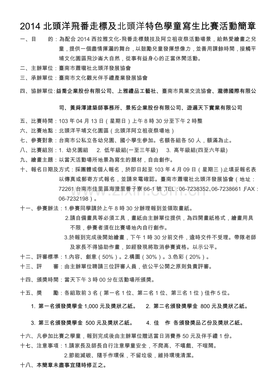 学童写生比赛---北头洋历史与风华.doc_第1页