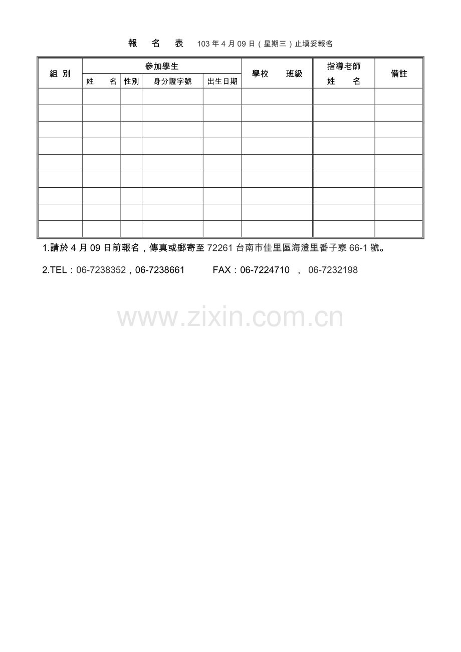 学童写生比赛---北头洋历史与风华.doc_第2页