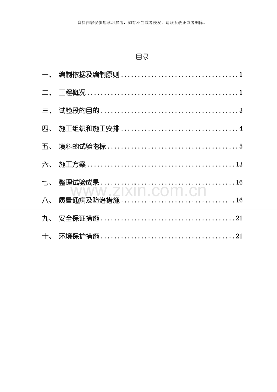 土方回填试验方案修改模板.docx_第2页