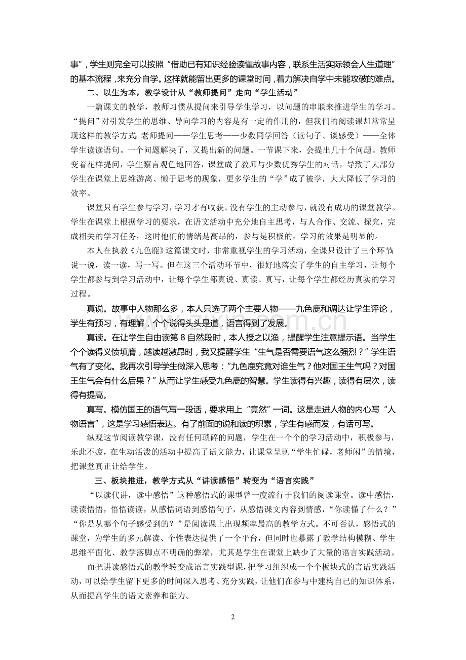 小学语文论文：以“学”定教--构建阅读教学的策略.doc_第2页