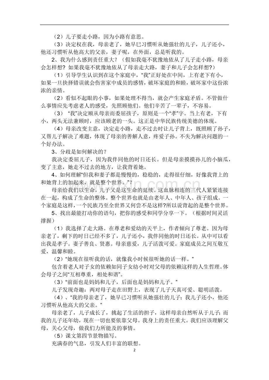 初中语文七(上)《散步》教学设计.docx_第2页