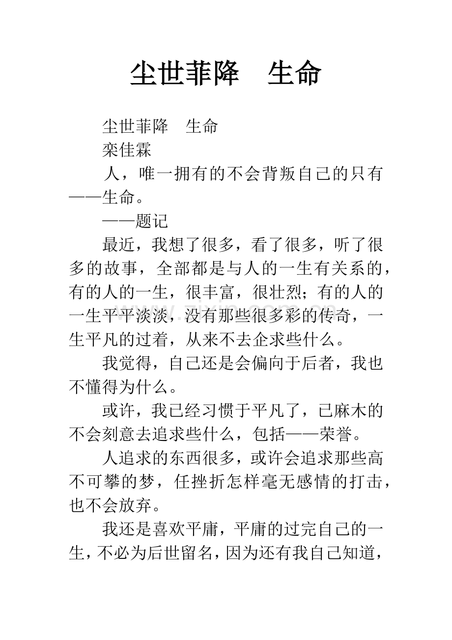 尘世菲降.docx_第1页