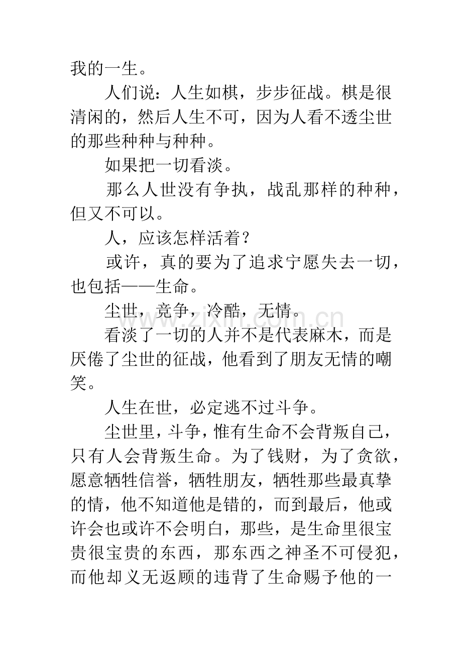 尘世菲降.docx_第2页