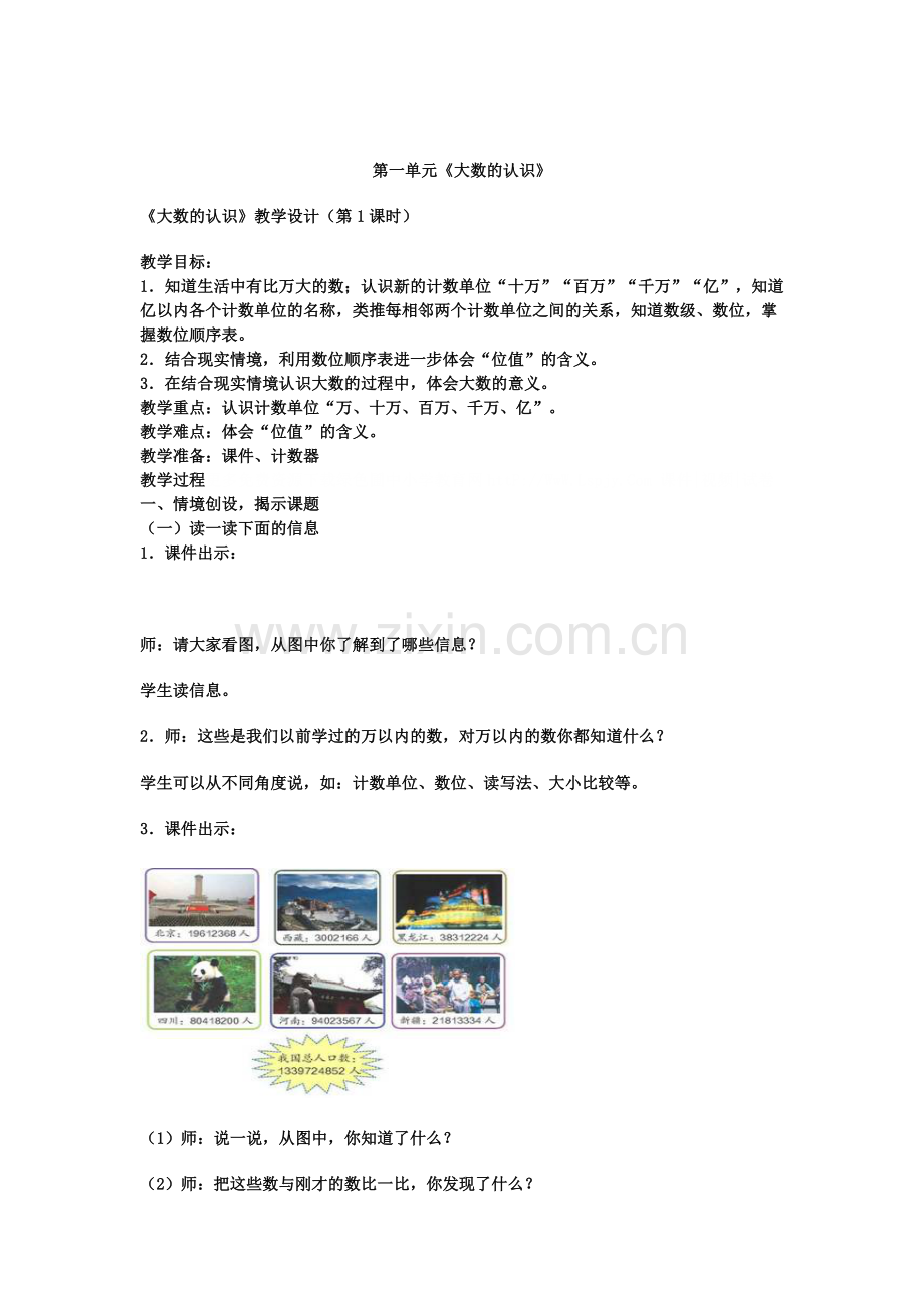 新人教版四年级数学上册教学设计.doc_第2页