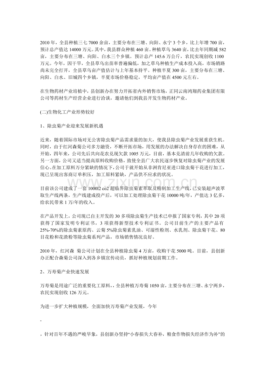 生物资源产业研发的调查报告.doc_第2页