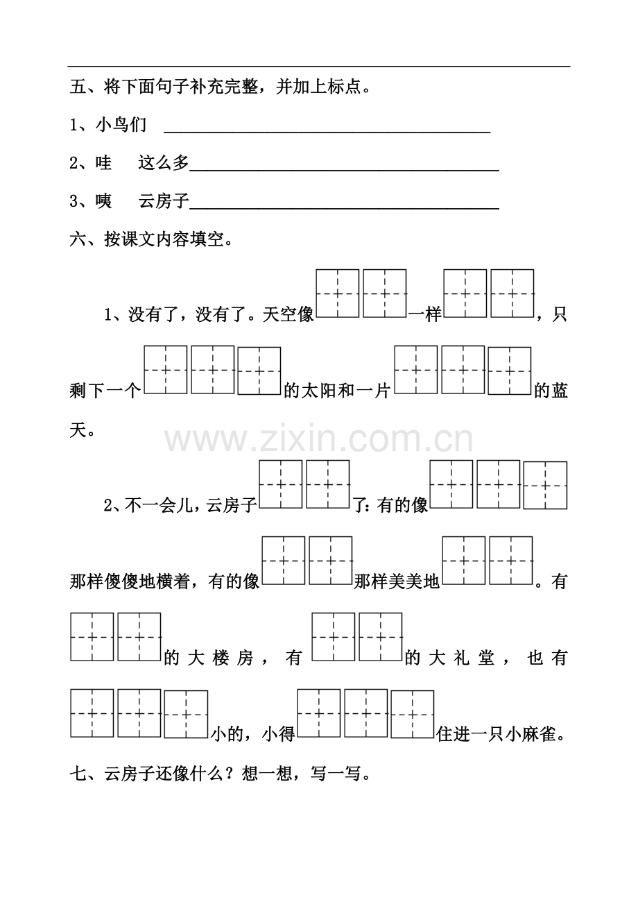 小学二年级语文云房子练习题.doc_第2页