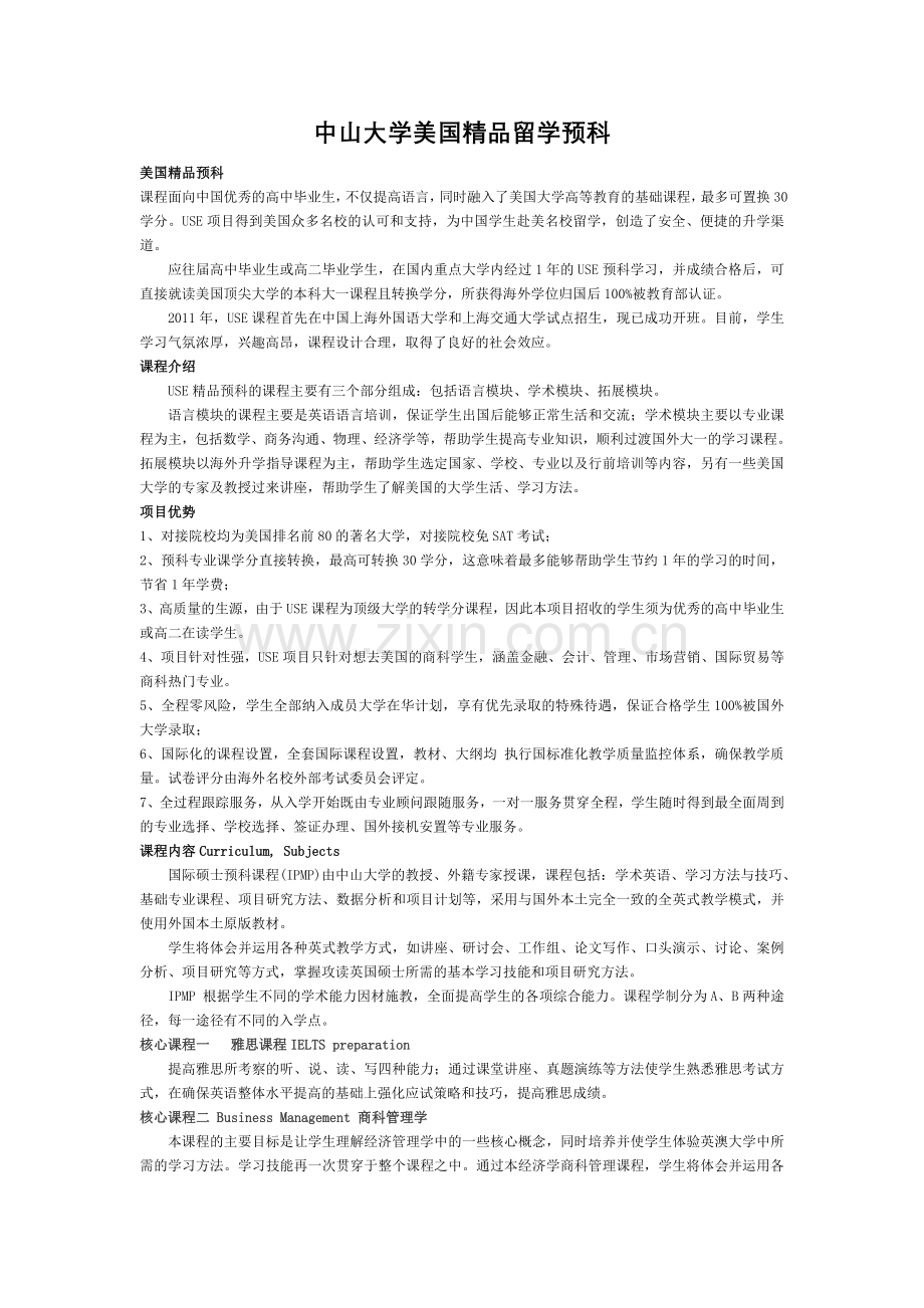 中山大学美国留学预科.doc_第1页