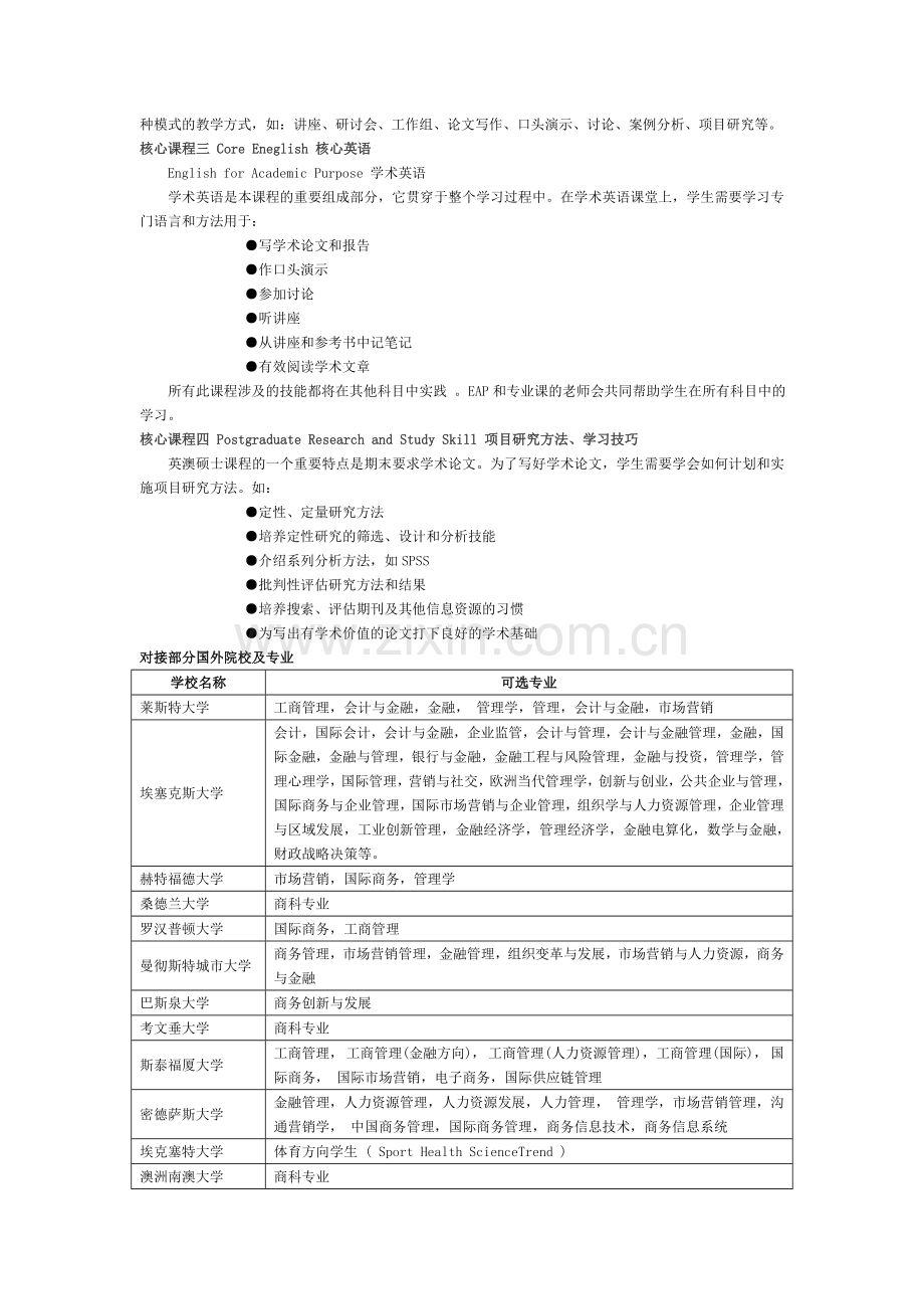 中山大学美国留学预科.doc_第2页