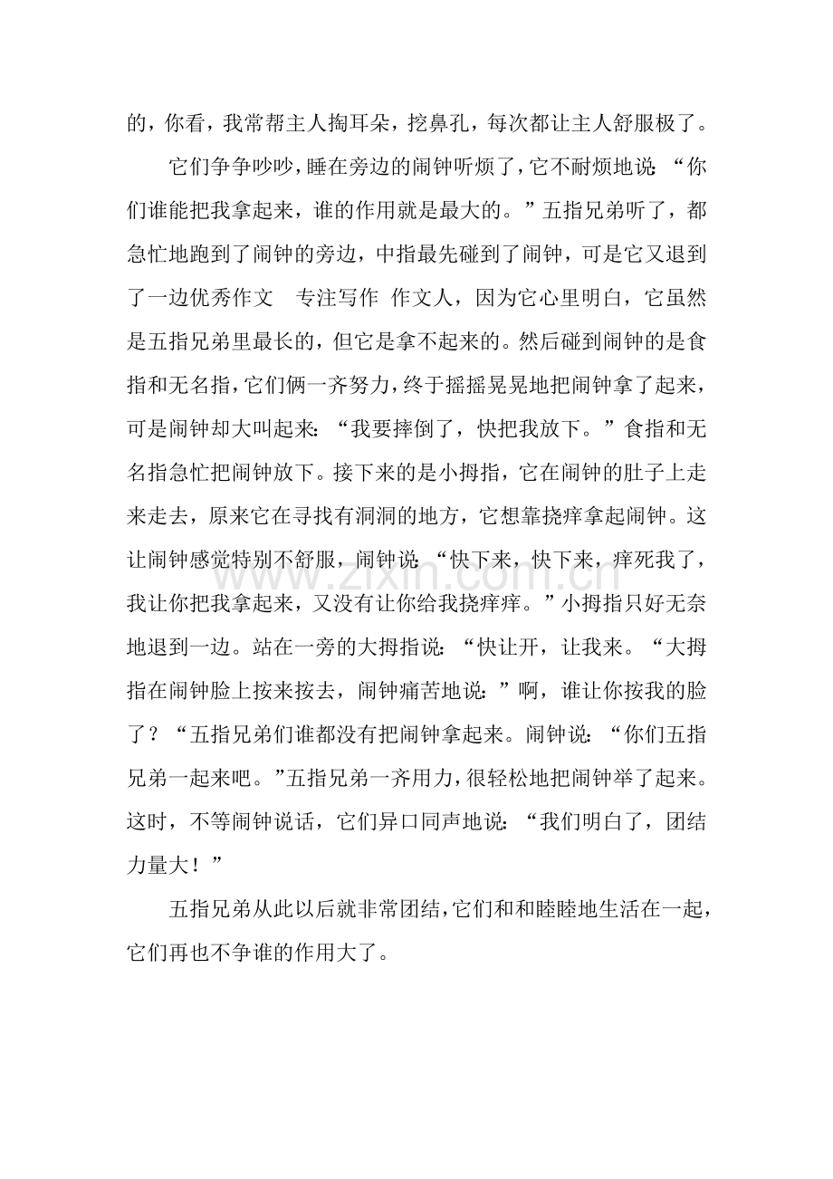 五指兄弟作文1000字.docx_第2页