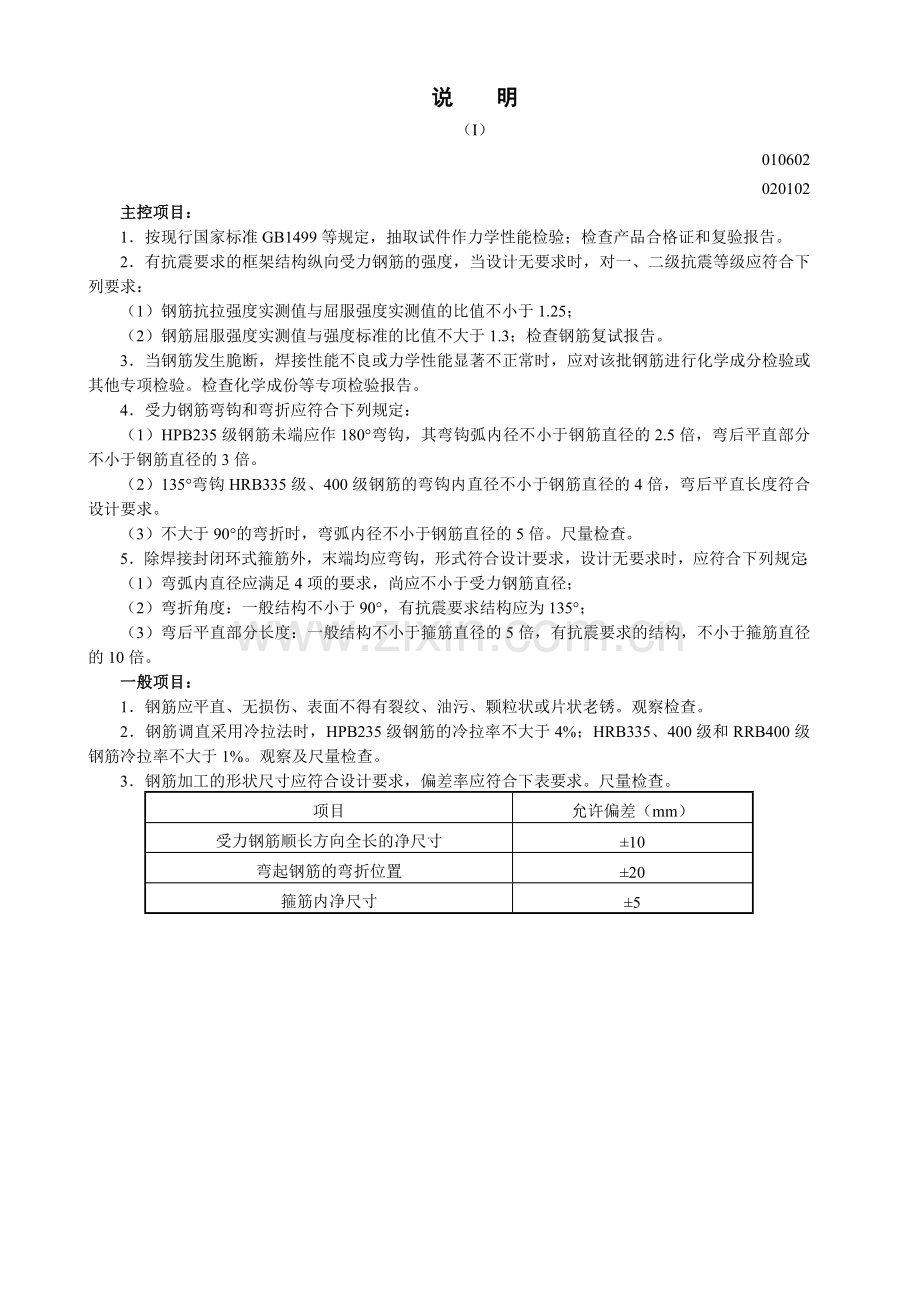 钢筋加工检验批质量验收记录表(I).doc_第2页