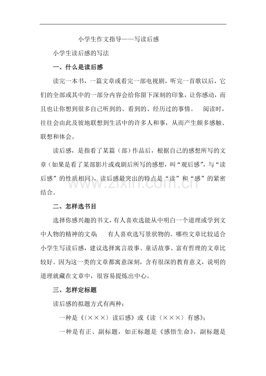 小学语文读后感五年级下册.doc_第1页