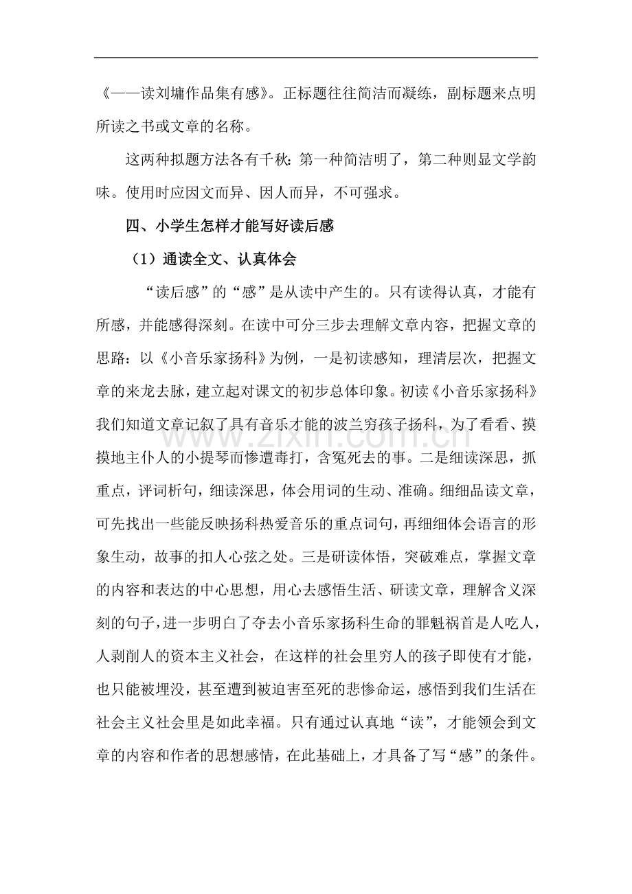 小学语文读后感五年级下册.doc_第2页