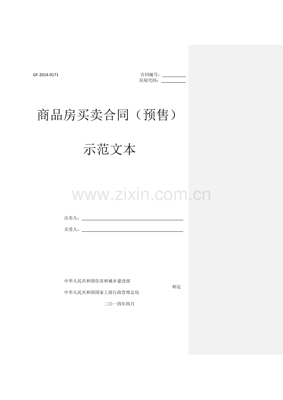 商品房买卖合同(预售).doc_第1页