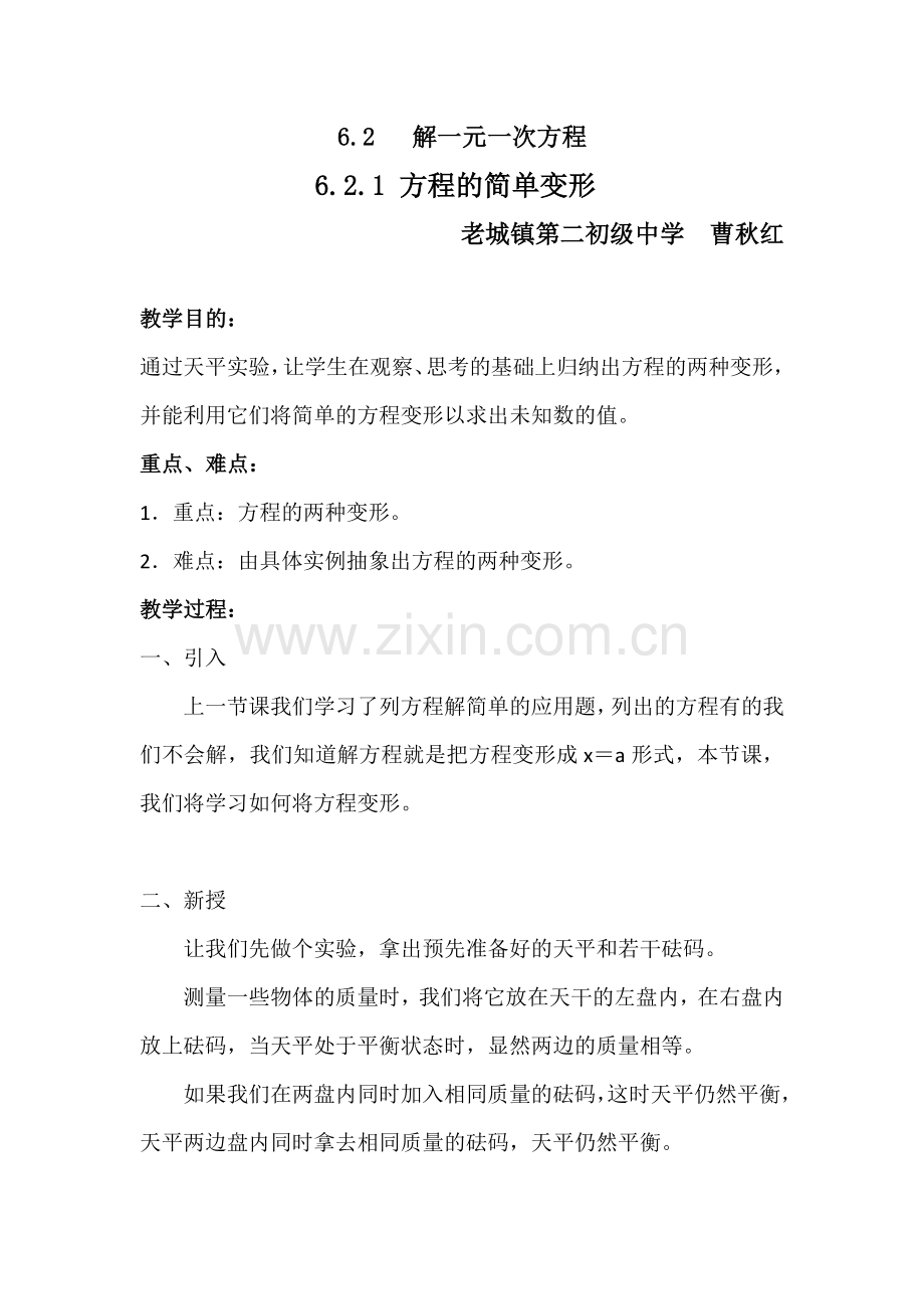 解一元一次方程--方程的简单变形.docx_第1页