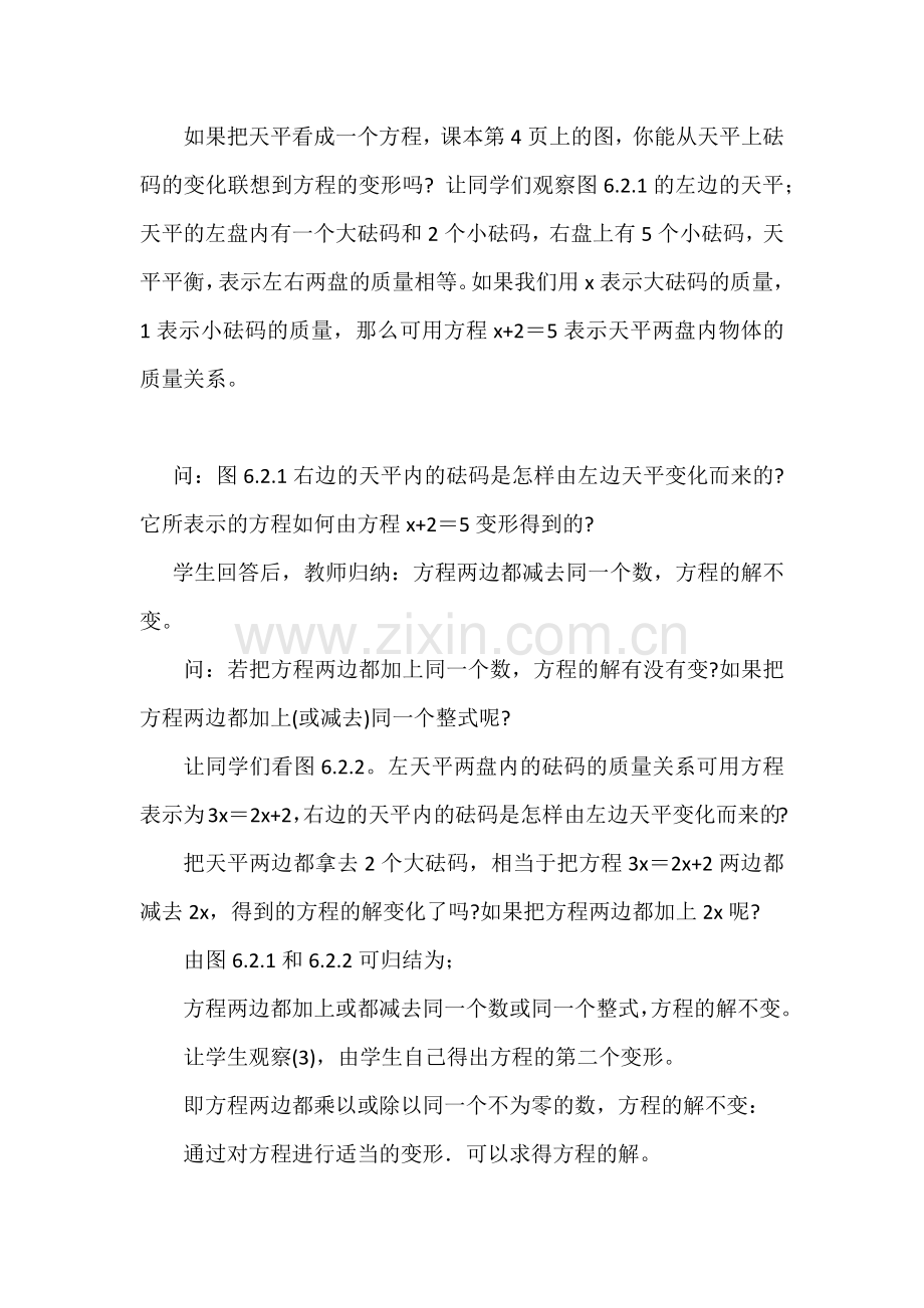 解一元一次方程--方程的简单变形.docx_第2页