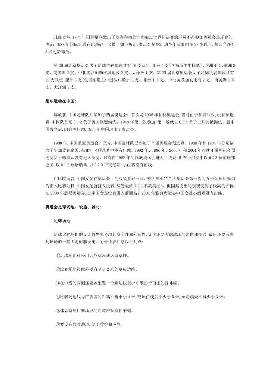 足球比赛简介及足球比赛规则.doc_第2页