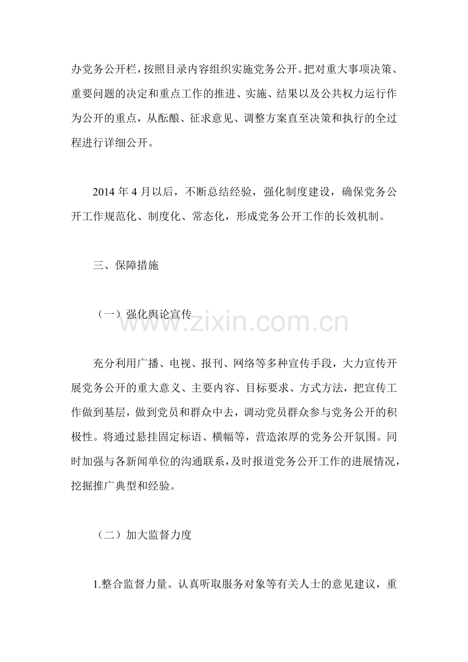 扶贫办党务公开工作方案.doc_第2页