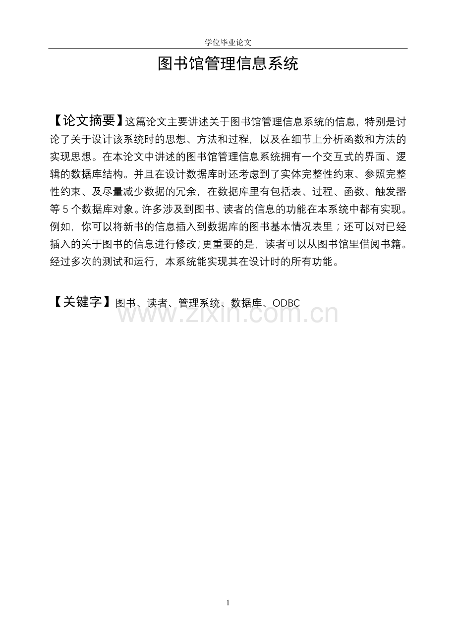 图书馆管理信息系统论文.doc_第2页