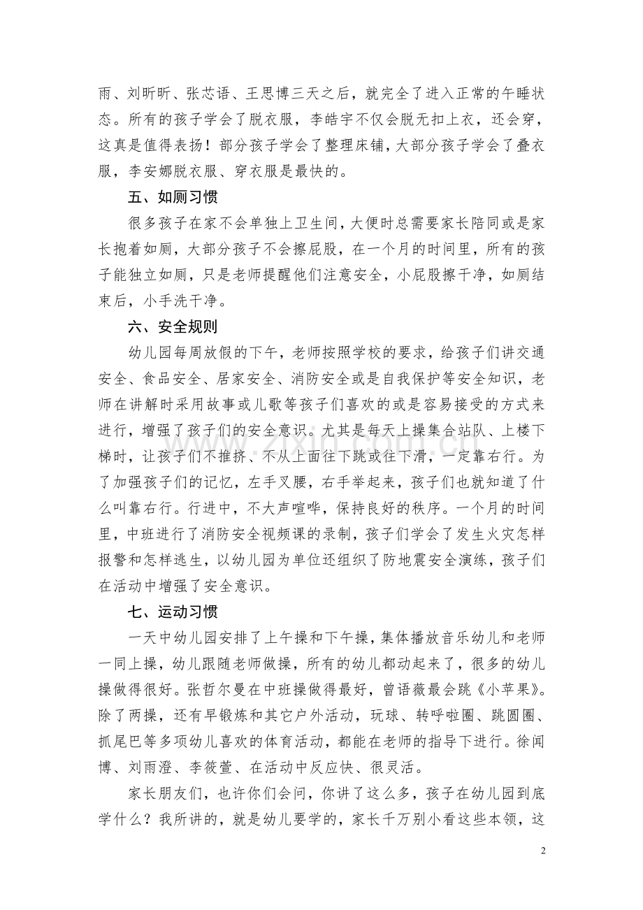 孩子在幼儿园到底学什么.doc_第2页