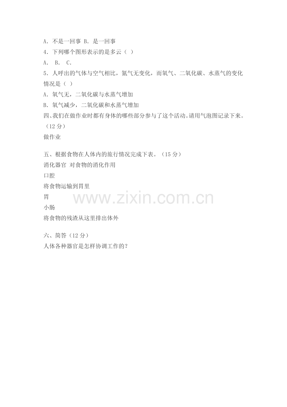 四年级上册科学试卷.doc_第2页