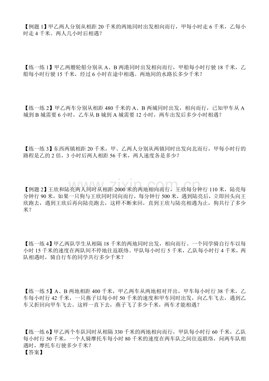 四年级数学思维训练——行程问题(基础篇)有答案.doc_第1页