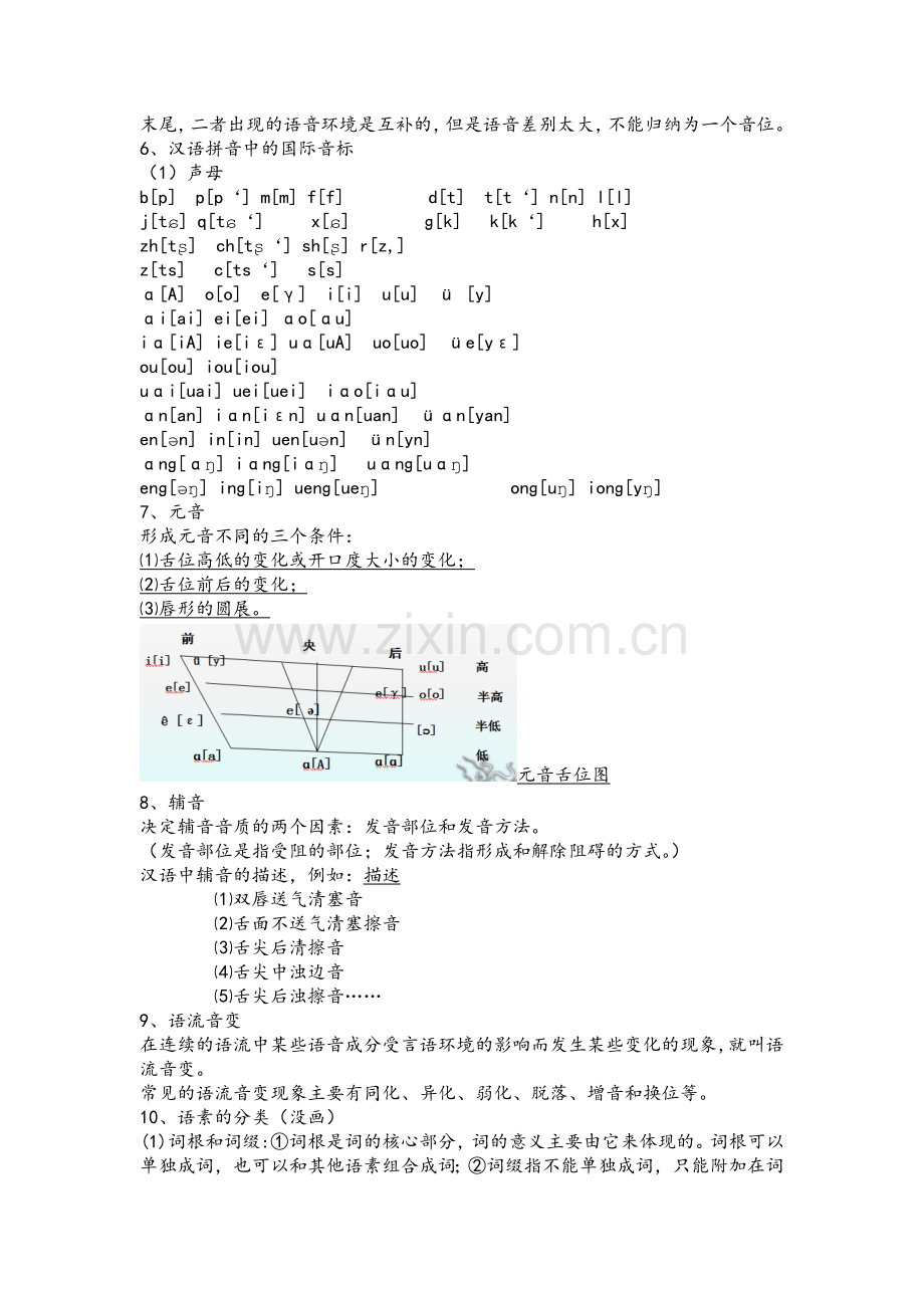 语言学纲要期末复习重点整理.doc_第2页
