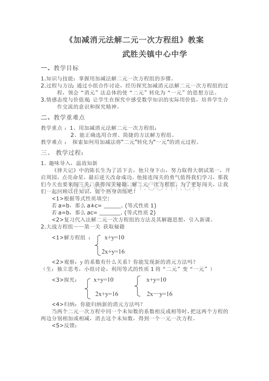 加减消元解二元一次方程组.doc_第1页