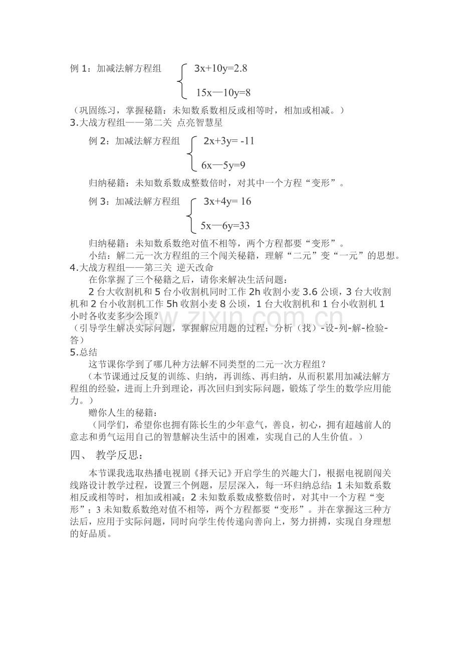 加减消元解二元一次方程组.doc_第2页