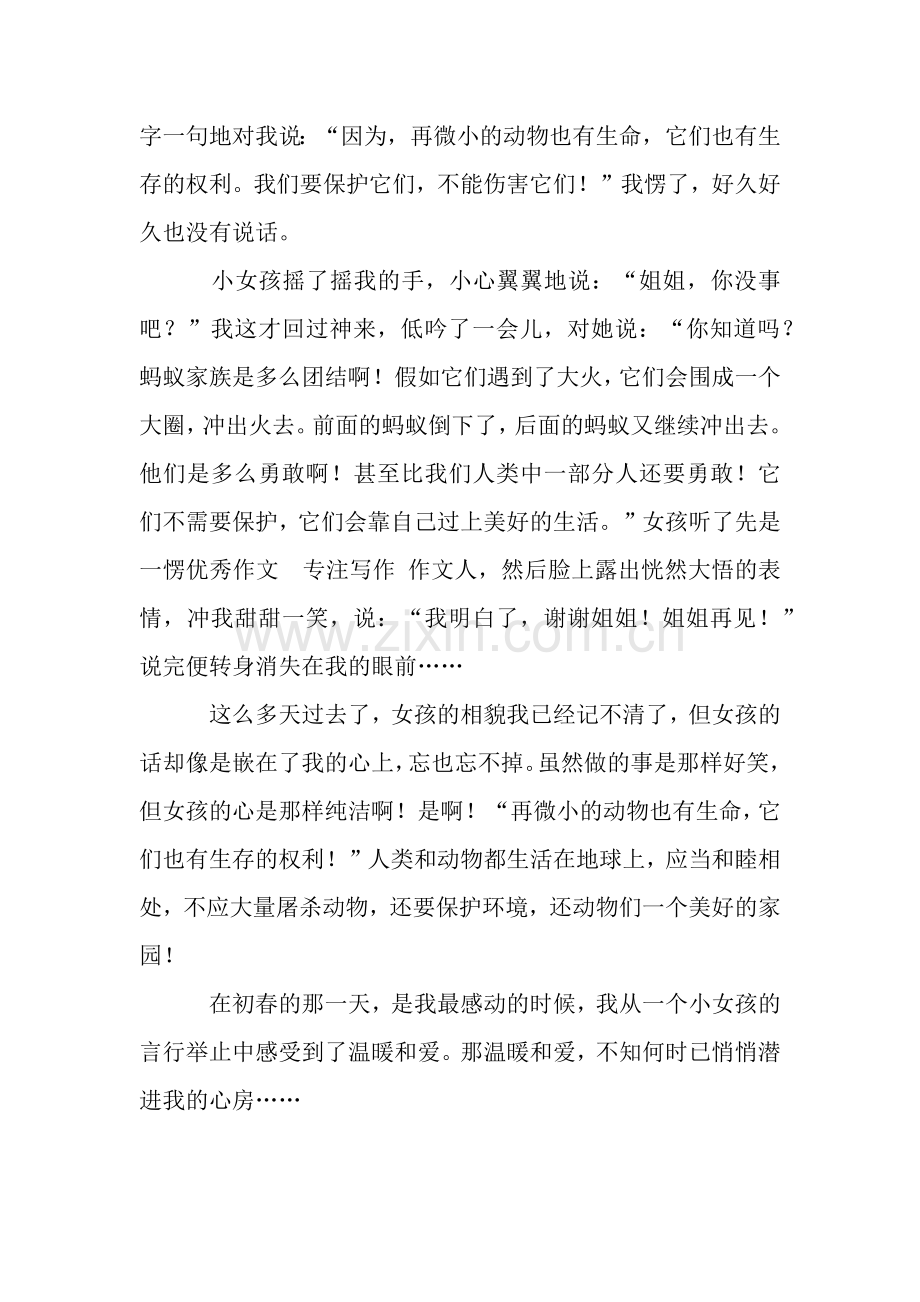 一件令我感动的事作文1000字.docx_第2页