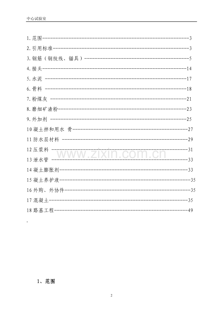 铁路各类进场材料取样频次及作业指导书.doc_第2页
