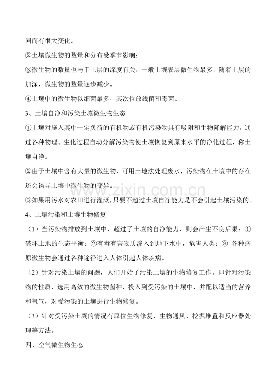 微生物生态学.doc_第2页