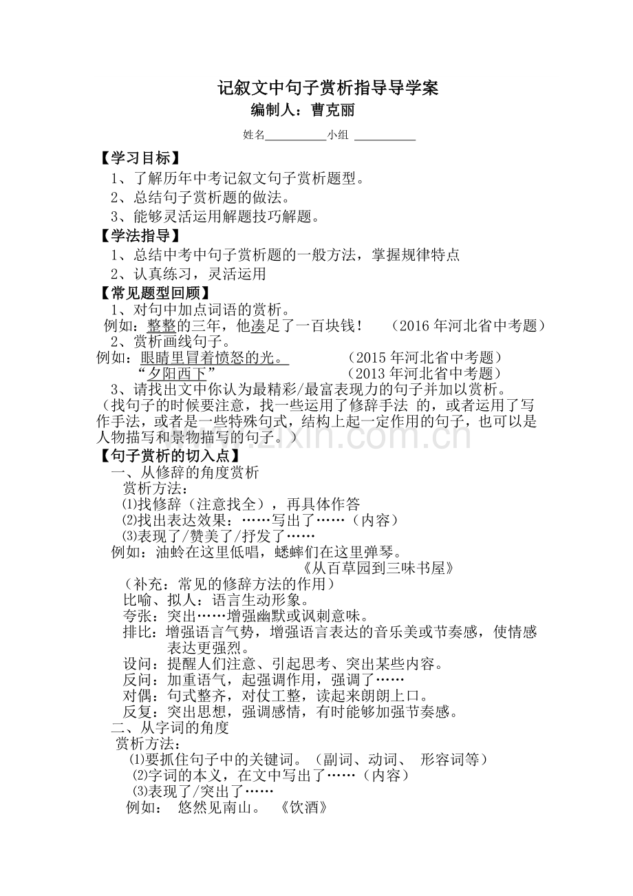 初中语文阅读如何赏析句子.doc_第1页