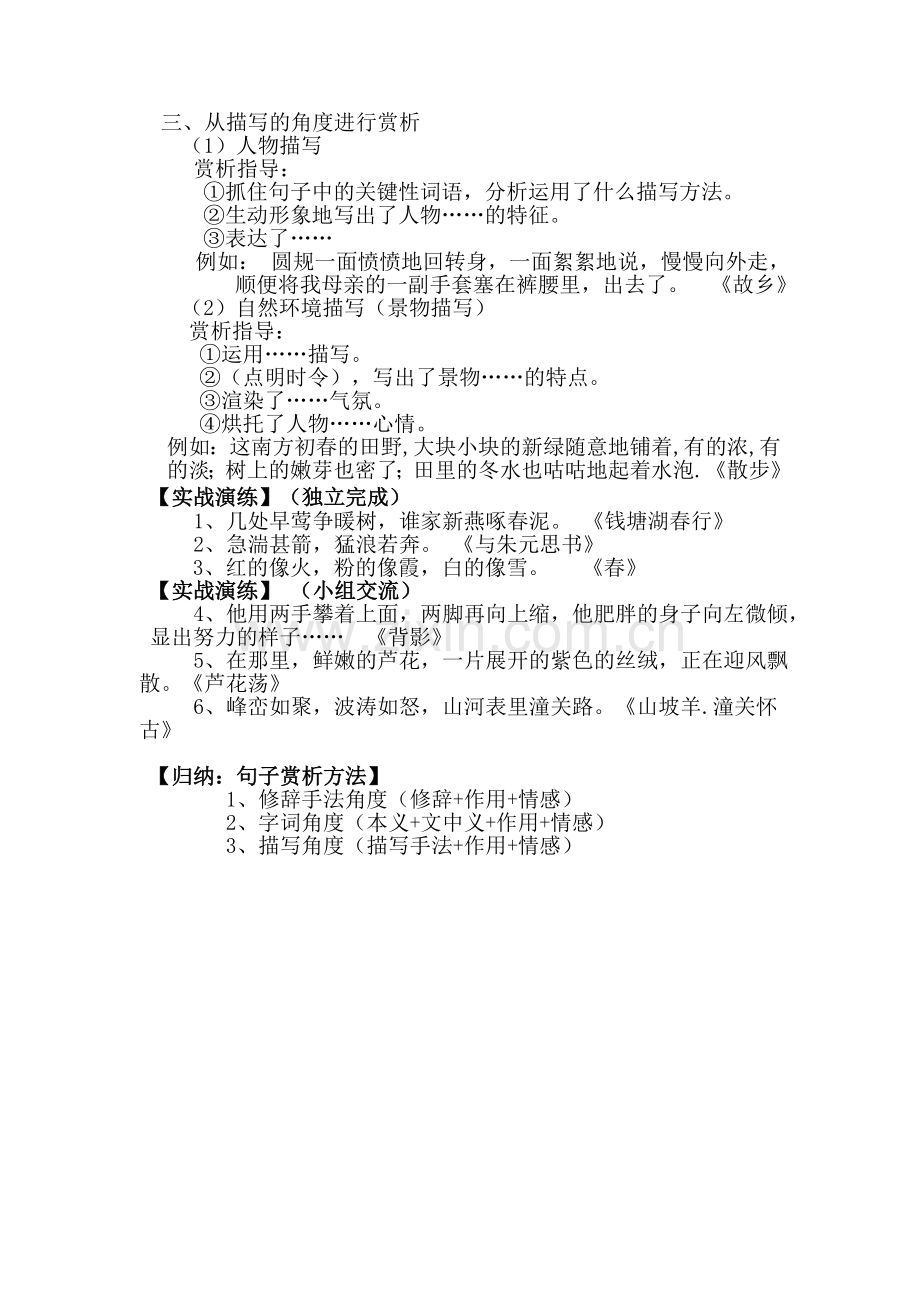 初中语文阅读如何赏析句子.doc_第2页