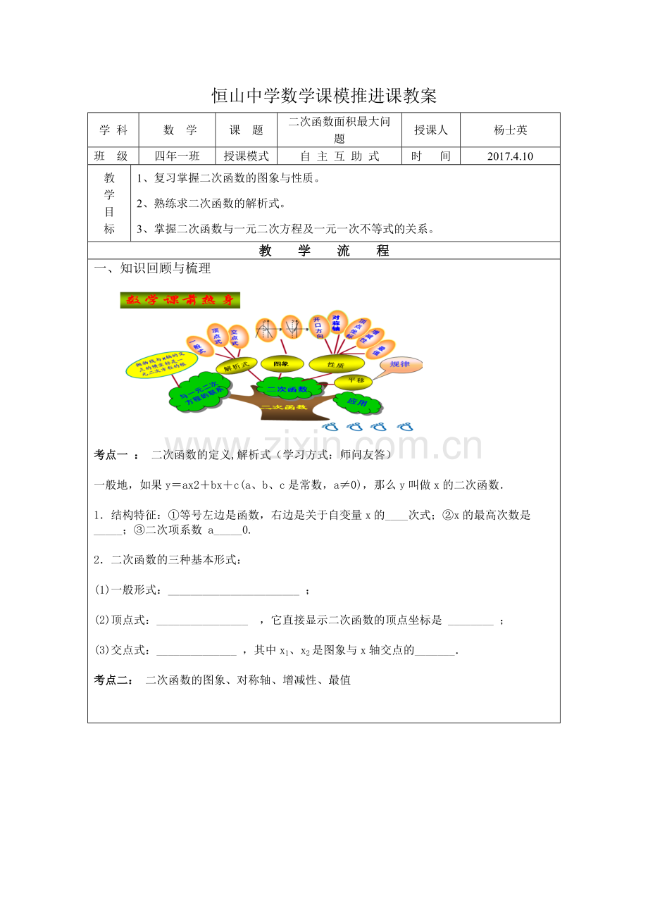 二次函数面积最大问题.doc_第1页
