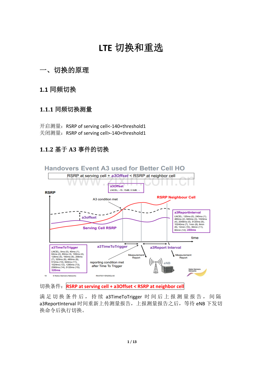 LTE切换和重选.docx_第1页
