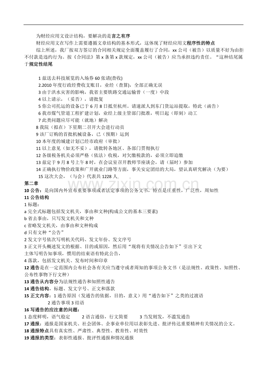 财经应用文期末考试复习知识点.doc_第2页