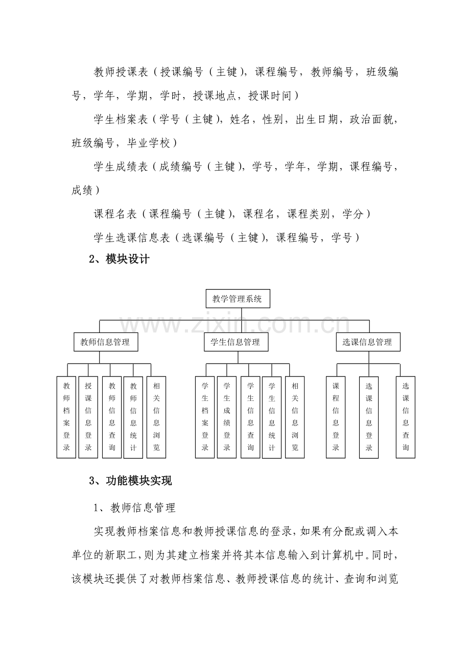 Access数据库课程设计方案.doc_第2页