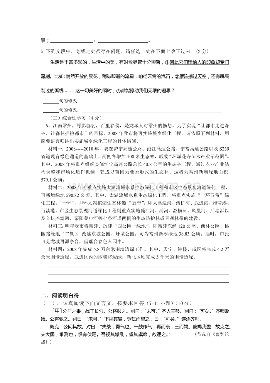 苏教版初三语文综合复习题.doc_第2页