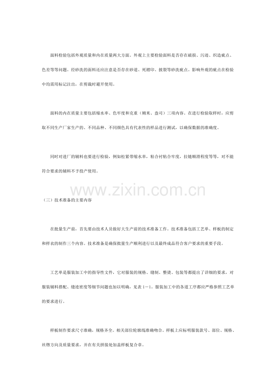 梭织服装加工基础知识.doc_第2页