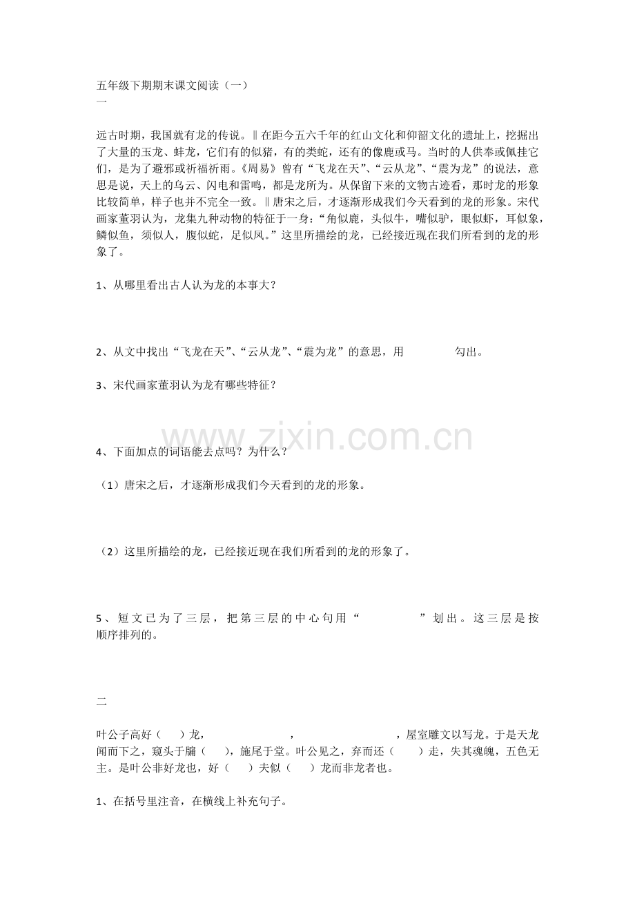 五年级下期期末课文阅读.docx_第1页