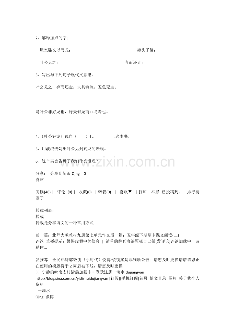 五年级下期期末课文阅读.docx_第2页