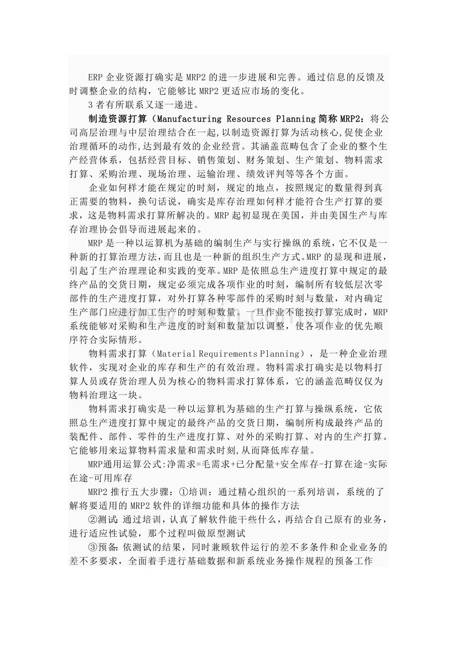 物流专业词汇.doc_第2页