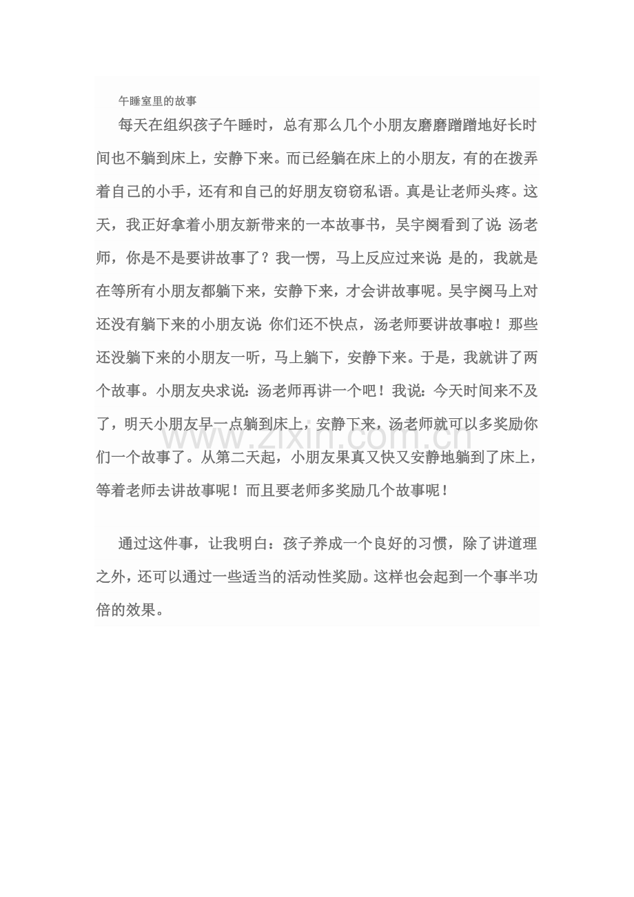 午睡室里的故事.doc_第1页