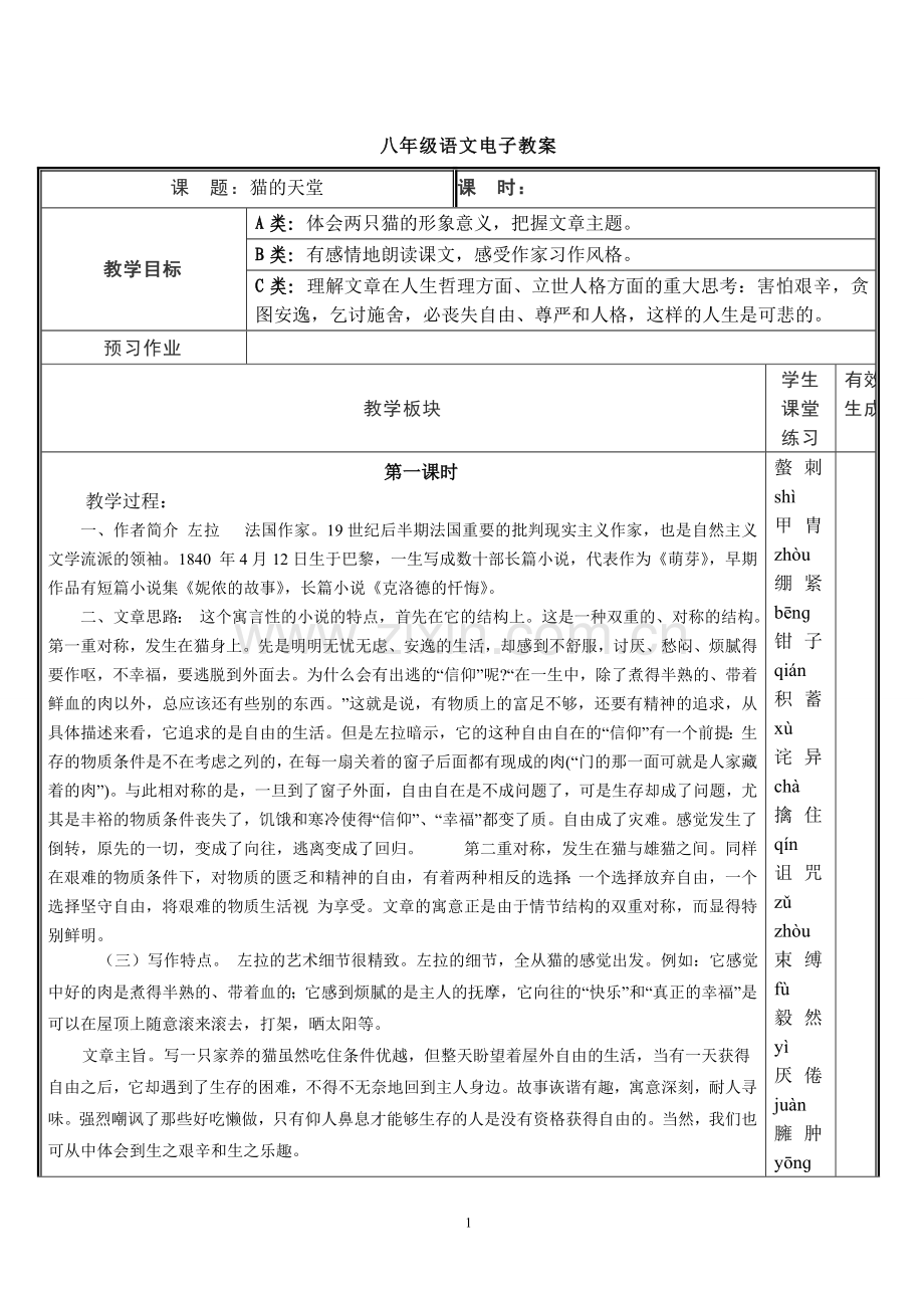 猫的天堂.doc_第1页