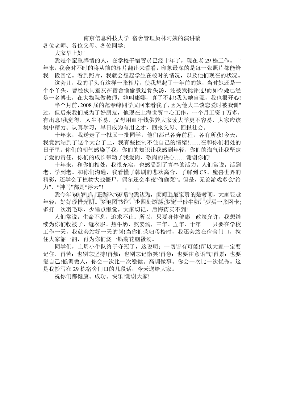 林阿姨的演讲稿.doc_第1页
