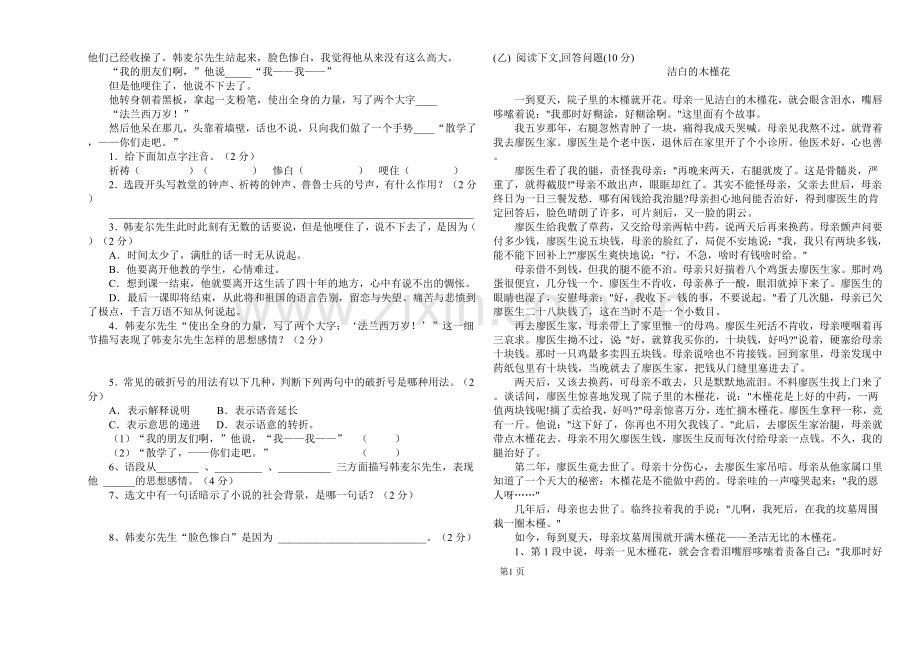 长春版七年级上语文质量检测试卷.doc_第2页