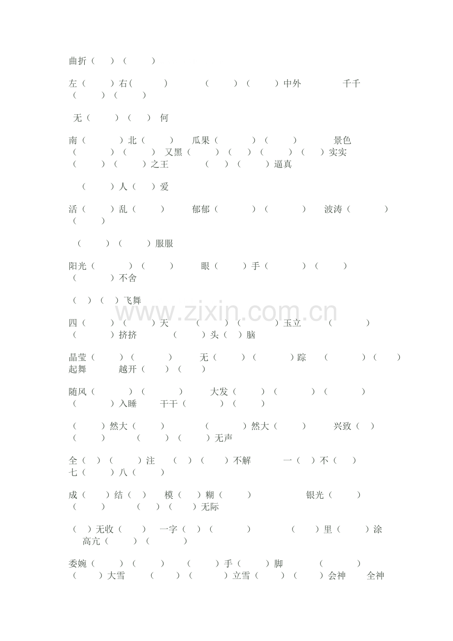 沪教版小学二年级语文上册成语期末复习题.doc_第2页