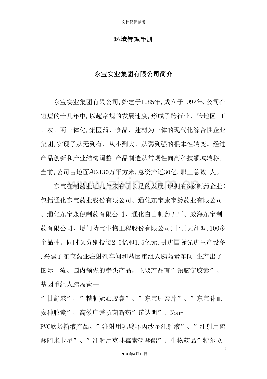 实业集团环境管理手册.doc_第2页
