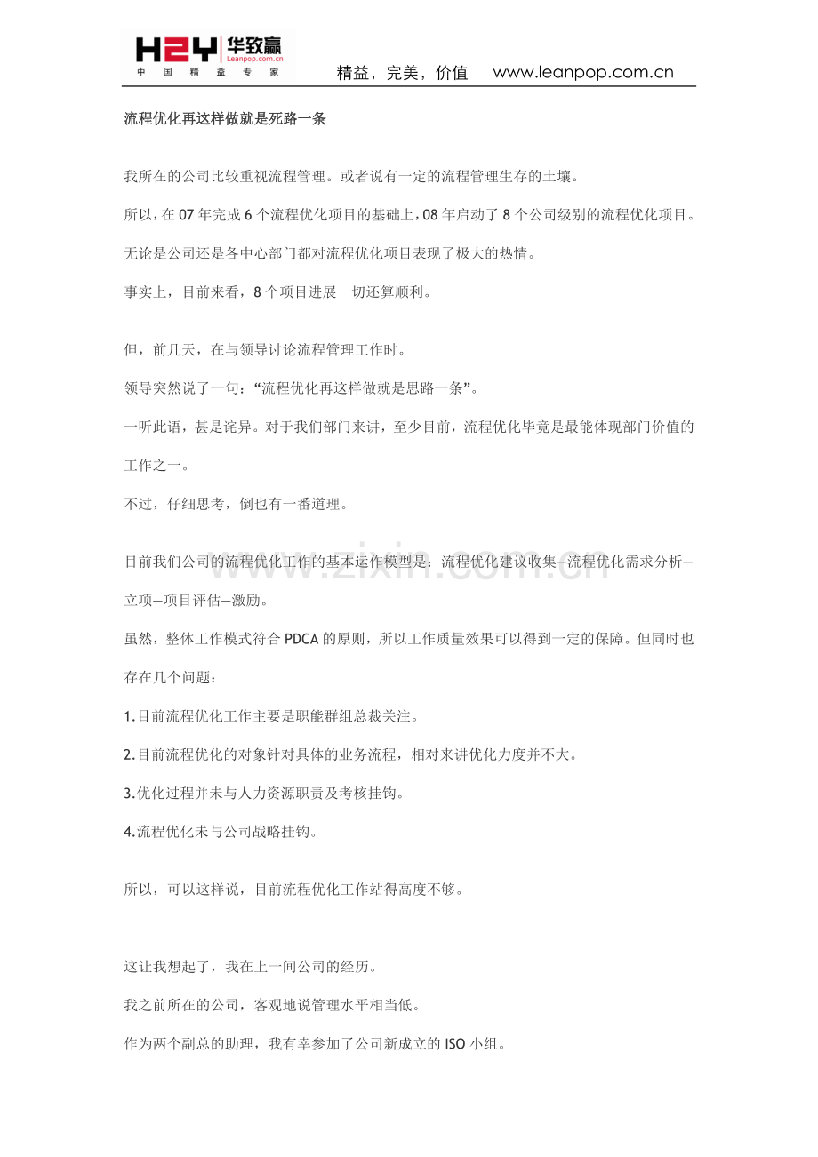 流程优化再这样做就是死路一条.doc_第1页