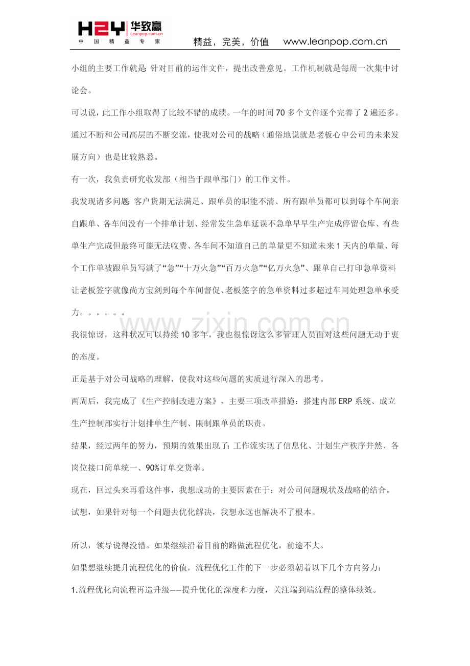 流程优化再这样做就是死路一条.doc_第2页